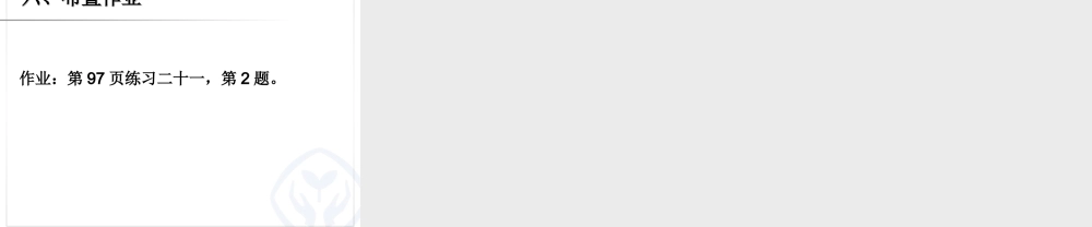 多边形的面积——梯形的面积.ppt