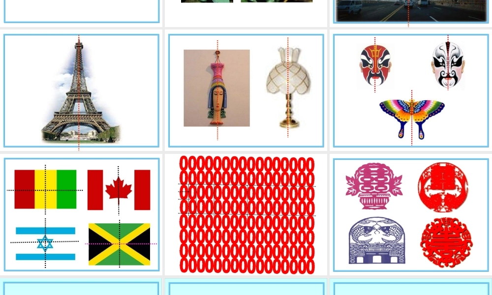 二年级数学轴对称图形.ppt