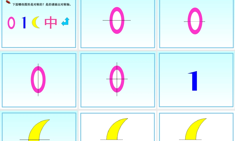 二年级数学轴对称图形.ppt