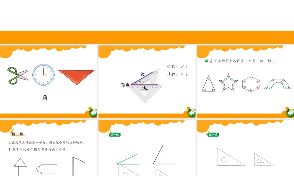 二年级数学认识角课件.ppt