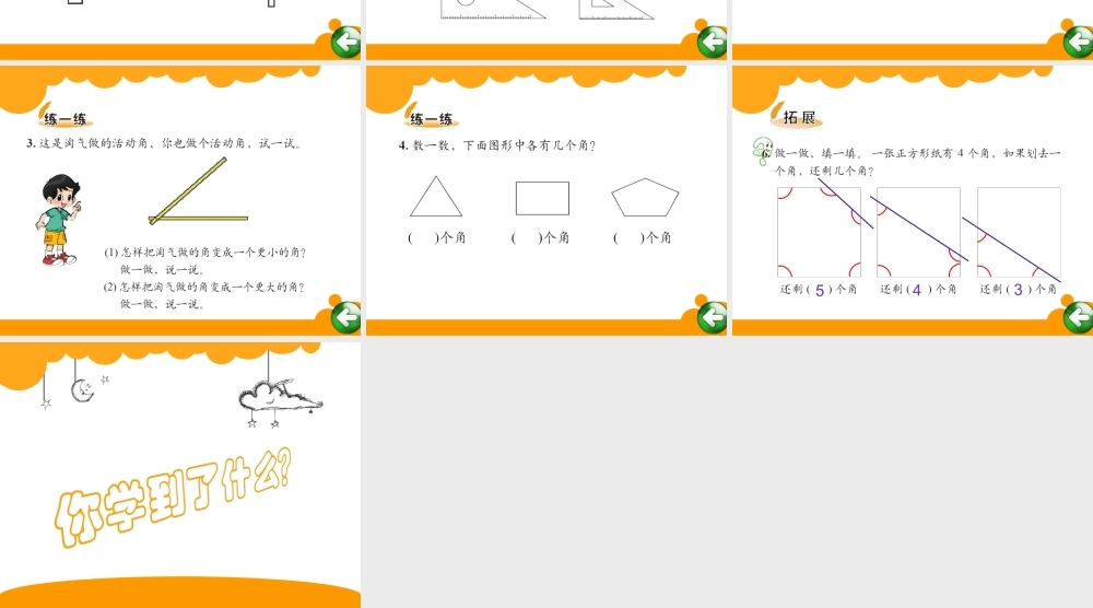 二年级数学认识角课件.ppt