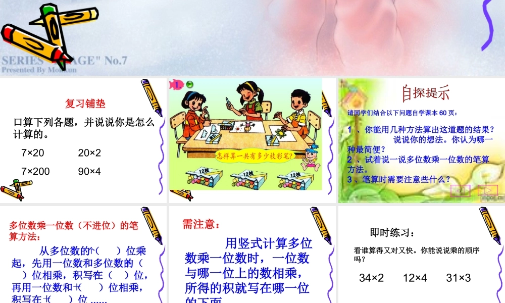 多位数乘一位数（不进位）的笔算乘法.ppt