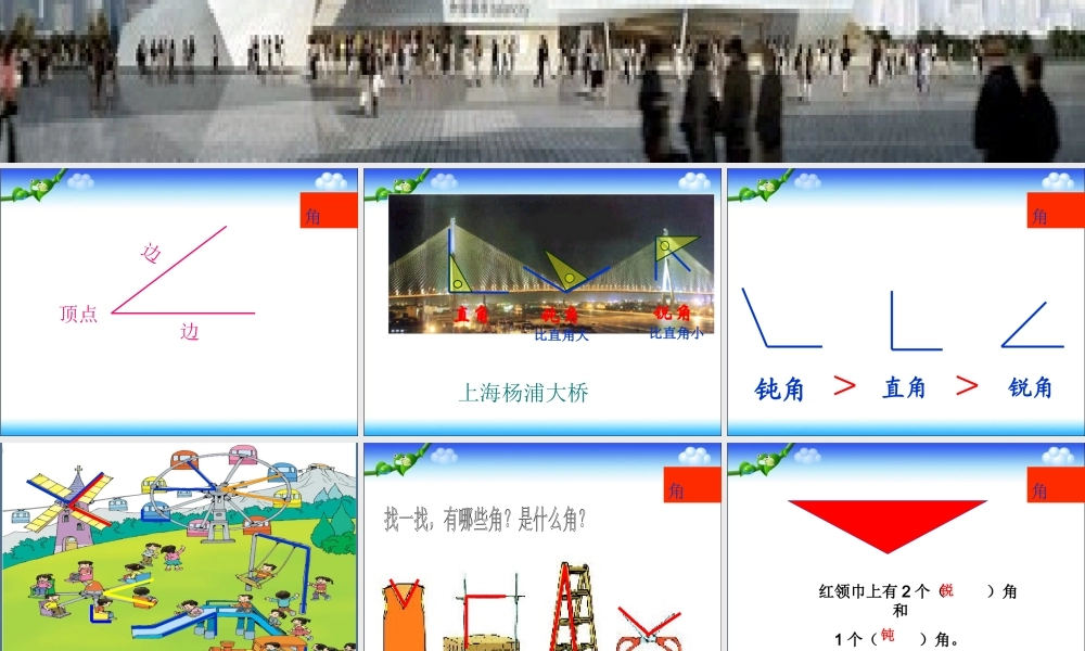 二年级锐角和钝角课件.ppt