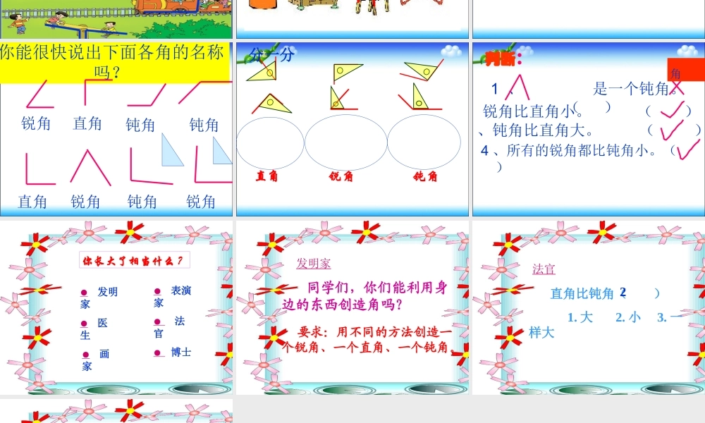 二年级锐角和钝角课件.ppt