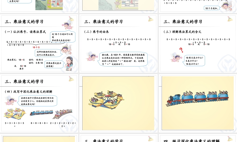 二上：乘法的初步认识（1）.ppt.ppt