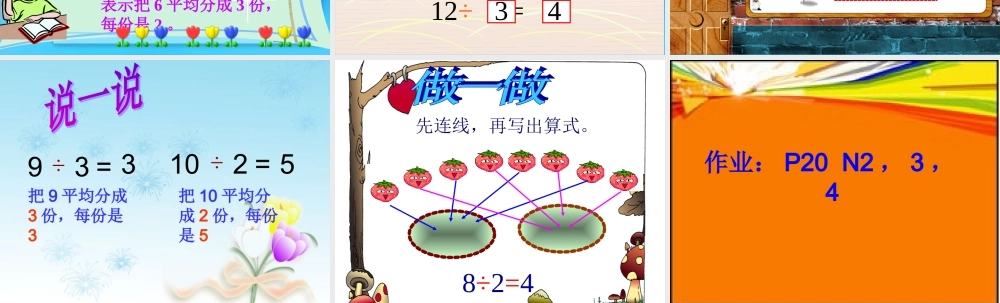 二下_表内除法_除法的初步认识.ppt