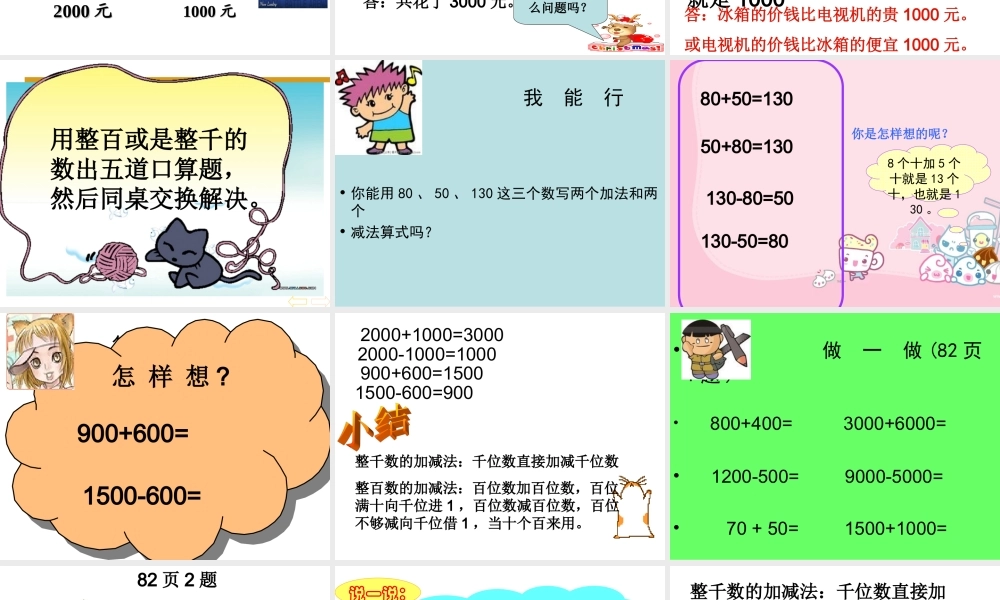 二年级下册数学整千、整百加减法口算(1).ppt