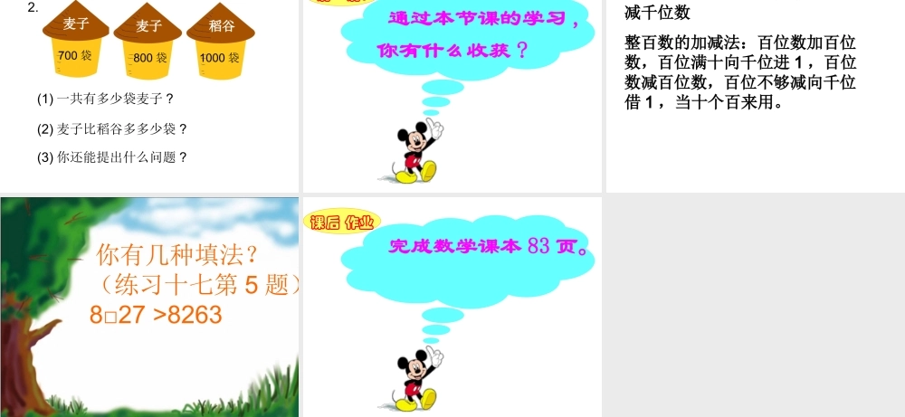 二年级下册数学整千、整百加减法口算(1).ppt