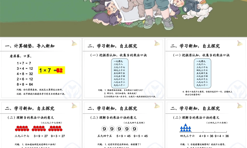 二上：9的乘法口诀.ppt.ppt