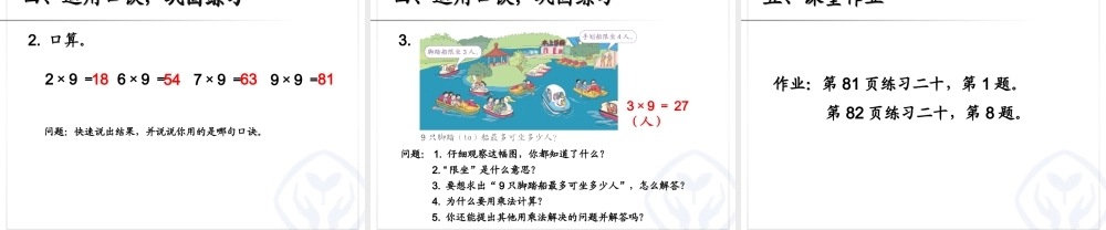 二上：9的乘法口诀.ppt.ppt