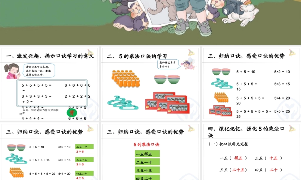 二上：5的乘法口诀.ppt.ppt