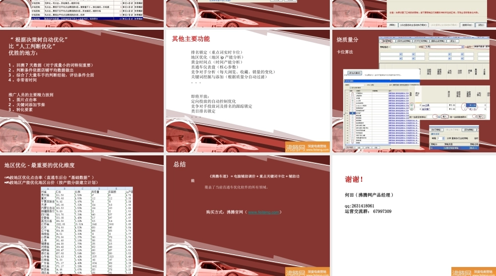 沸腾车道介绍1225.ppt