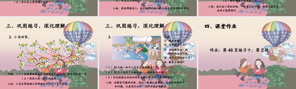 二年级下册表内除法(二)整理和复习课件.ppt