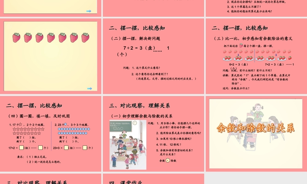 二年级下册第六单元有余数的除法、余数和除数的关系课件.ppt