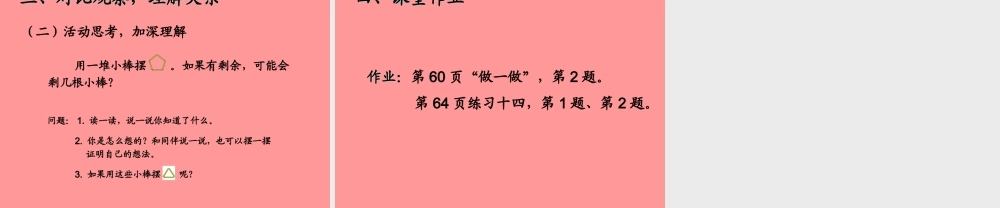 二年级下册第六单元有余数的除法、余数和除数的关系课件.ppt