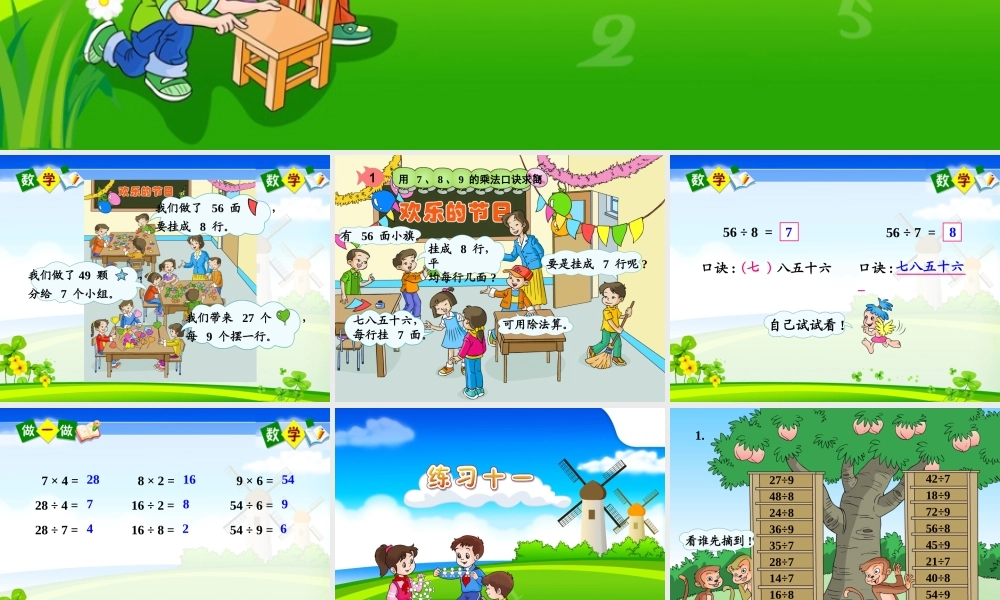 二年级下册第四单元表内除法2.ppt