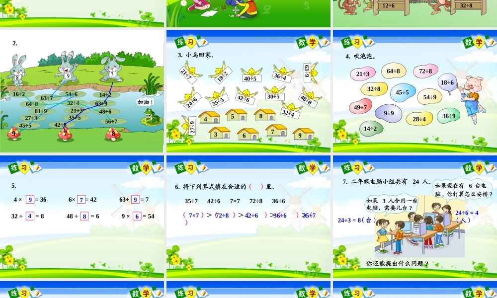 二年级下册第四单元表内除法2.ppt