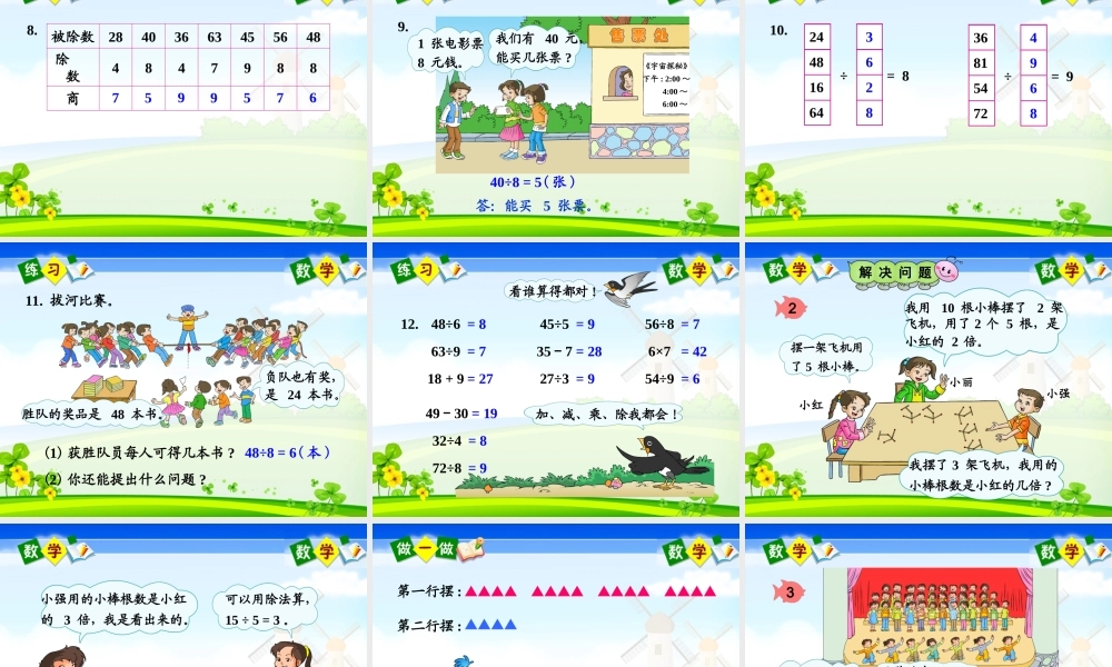 二年级下册第四单元表内除法2.ppt