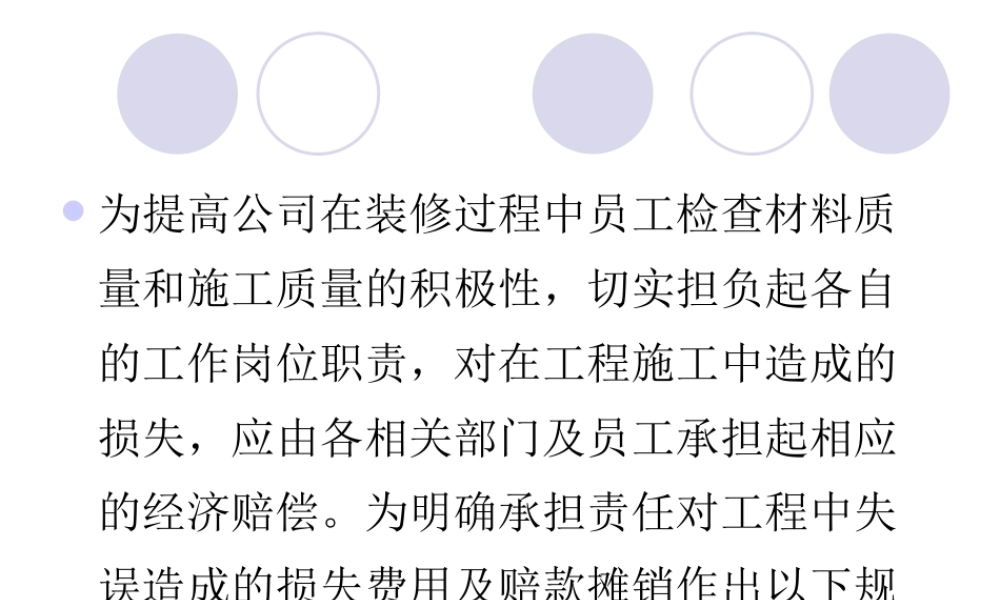 返工、赔偿责任承担制度.ppt