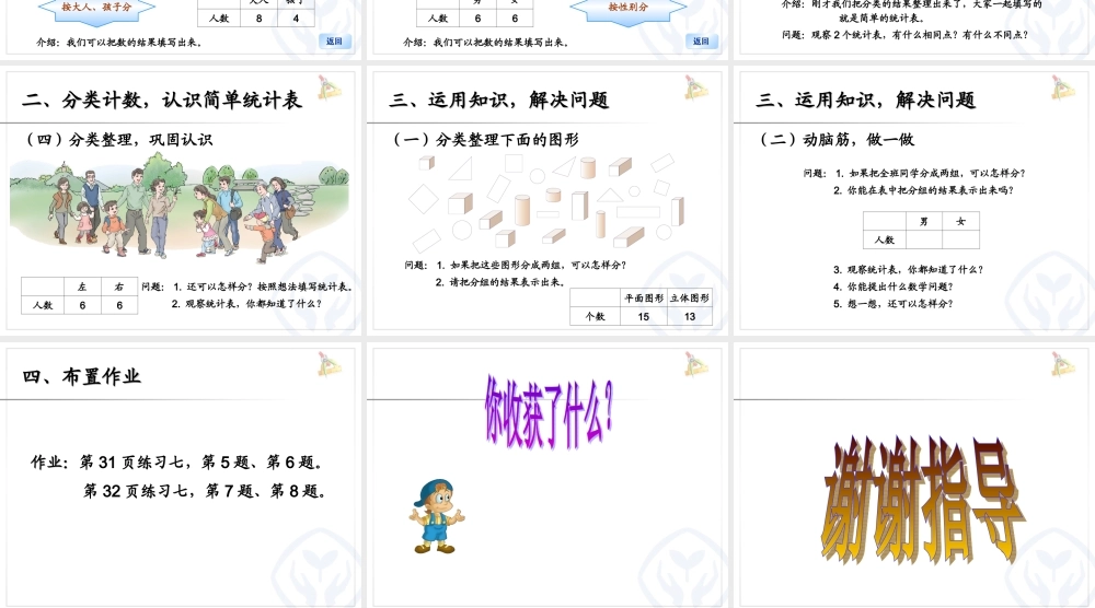 分类与整理2.ppt