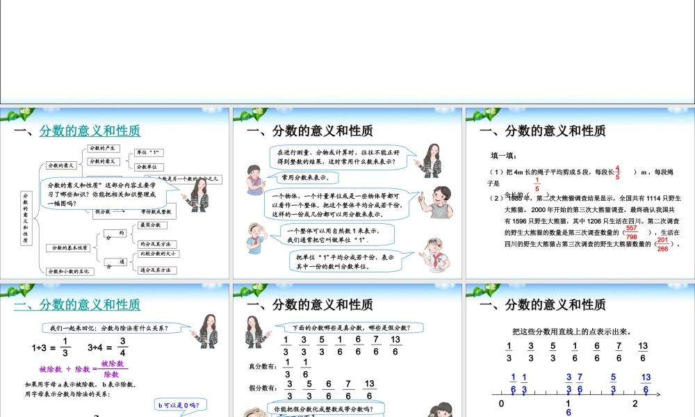 分数的意义、性质、加减期末总复习复习4.ppt