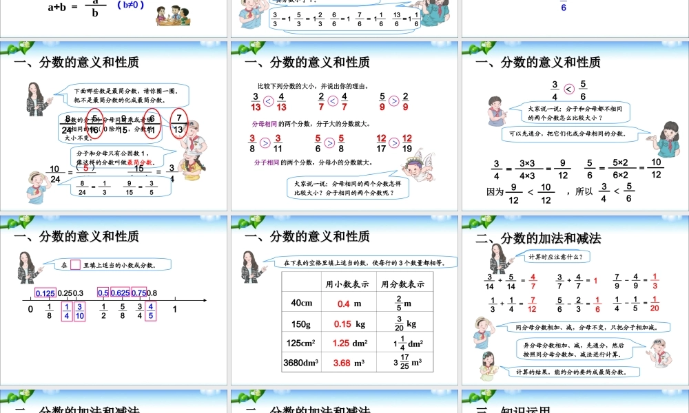 分数的意义、性质、加减期末总复习复习4.ppt