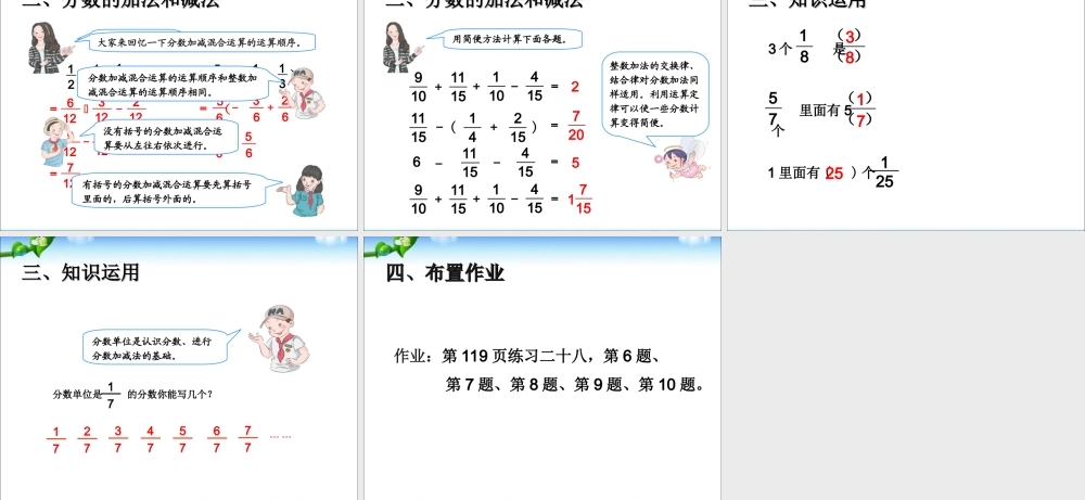 分数的意义、性质、加减期末总复习复习4.ppt