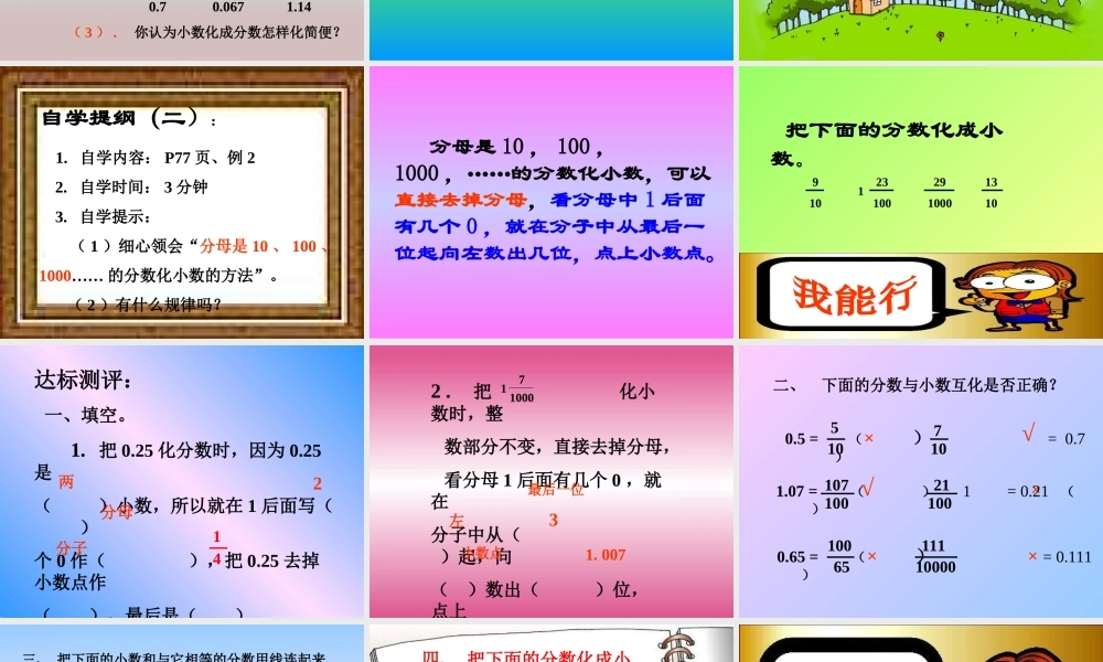 分数和小数的互化.ppt