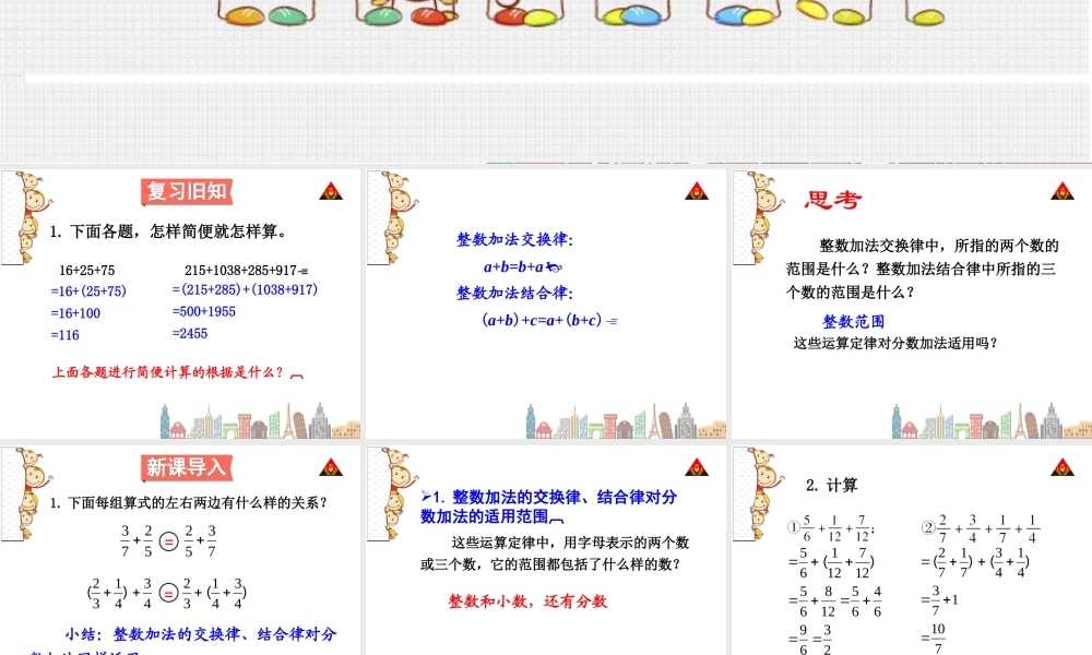 分数加减法简便运算.ppt