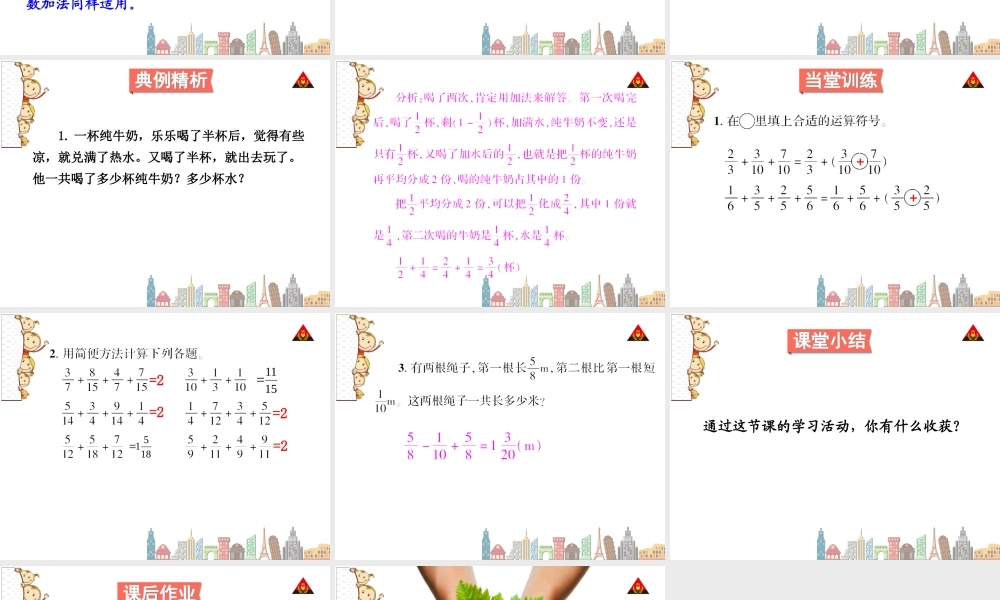 分数加减法简便运算.ppt