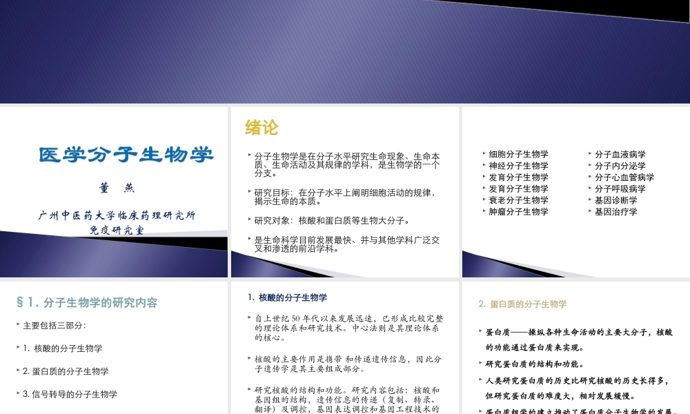 分生-绪论.ppt
