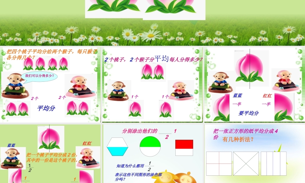 分数的初步认识.ppt