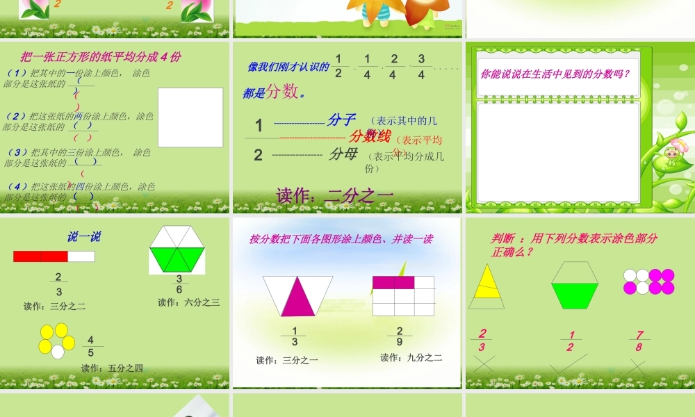 分数的初步认识.ppt