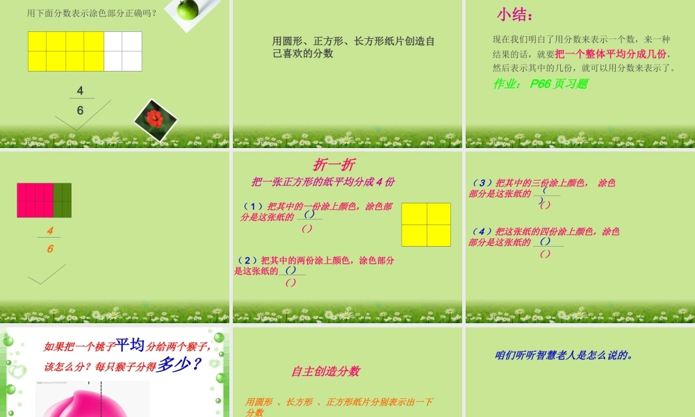 分数的初步认识.ppt