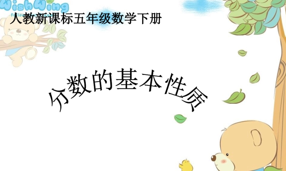 分数的基本性质ppt.ppt