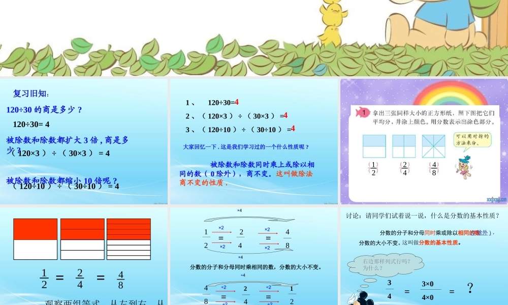 分数的基本性质ppt.ppt