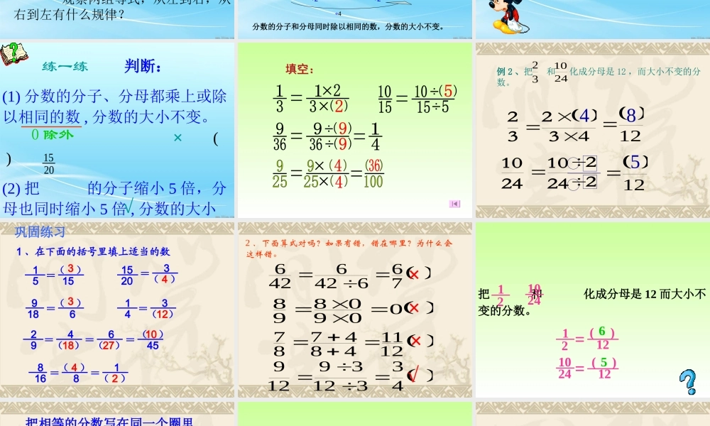 分数的基本性质ppt.ppt