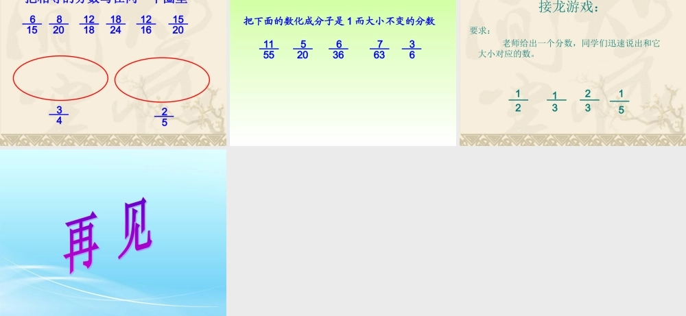 分数的基本性质ppt.ppt