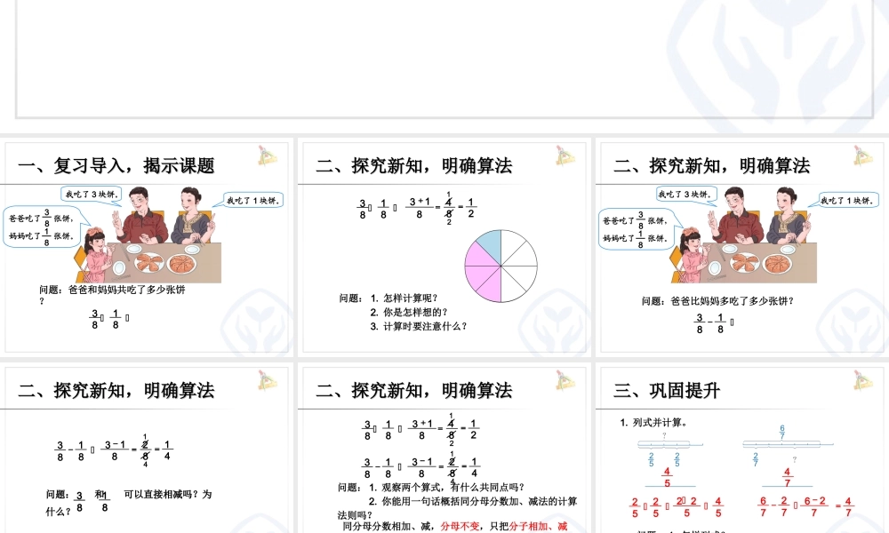 分数加减法同分母分数加减法 例1.ppt