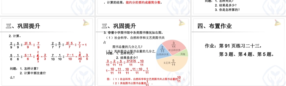 分数加减法同分母分数加减法 例1.ppt