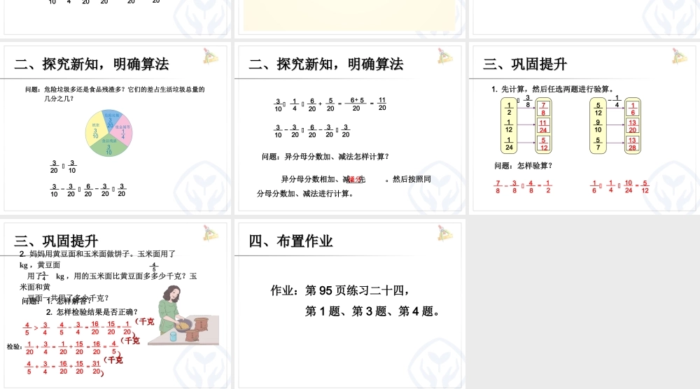 分数加减法异分母分数加减法.ppt