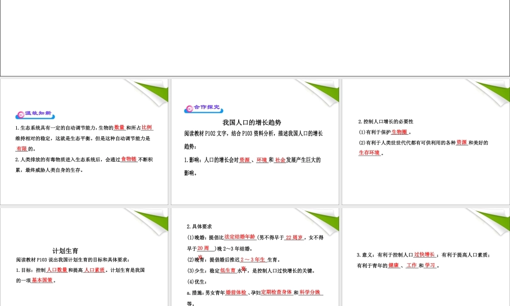 分析人类活动对生态环境的影响.ppt