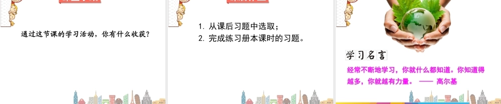 分数加减法混合运算第一课时 分数加减混合运算.ppt