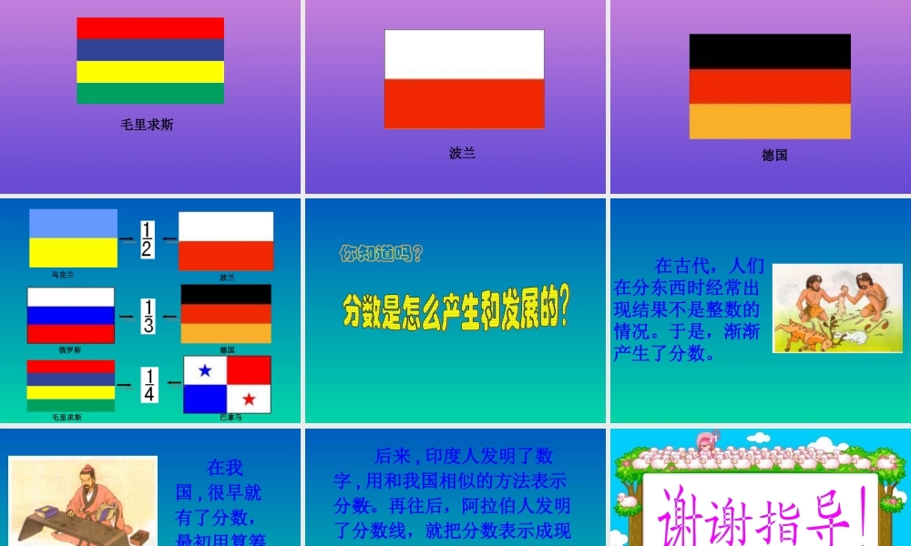 分数课件_.ppt