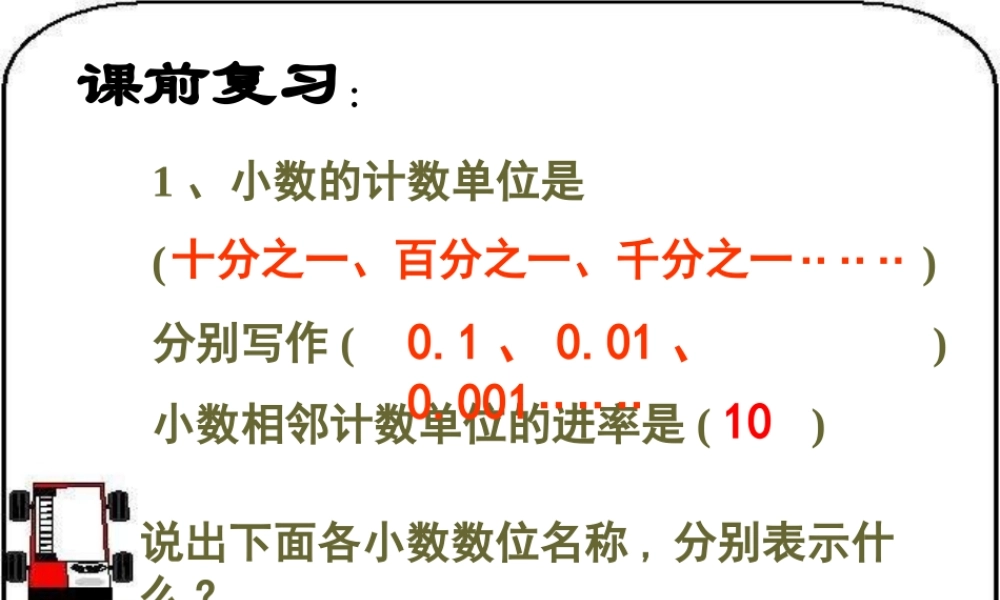 分数与小数的互化课件.ppt