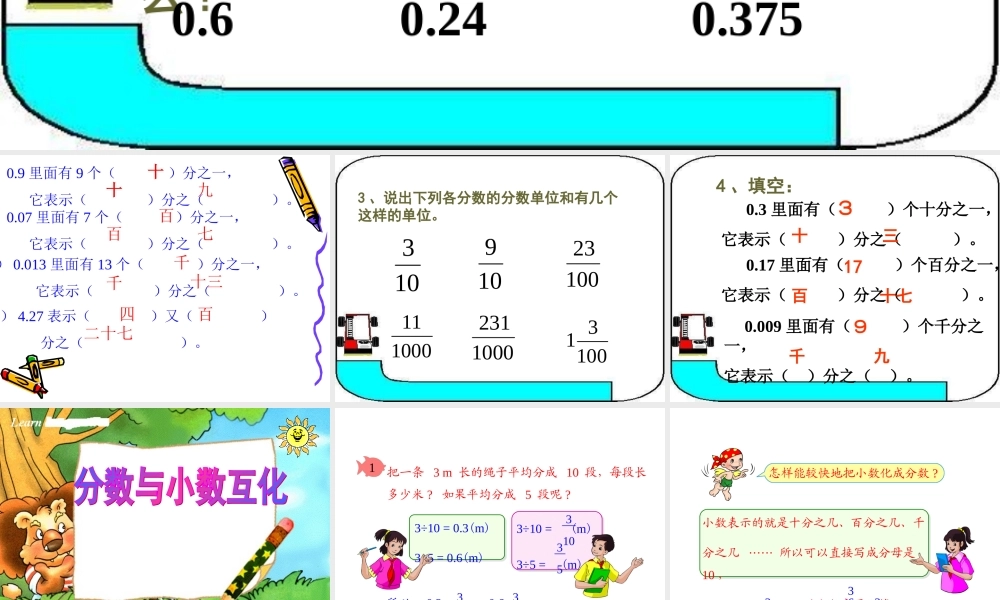 分数与小数的互化课件.ppt