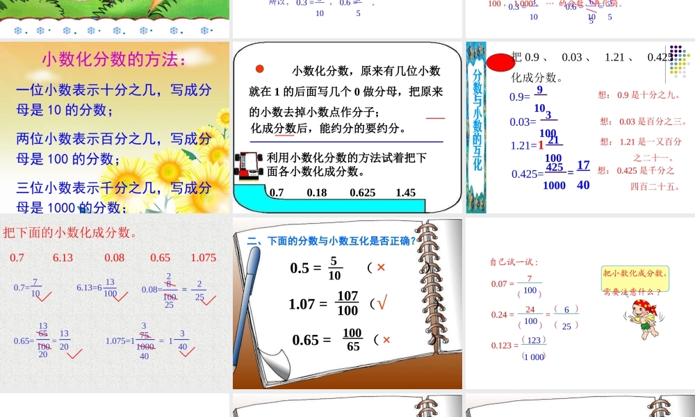 分数与小数的互化课件.ppt