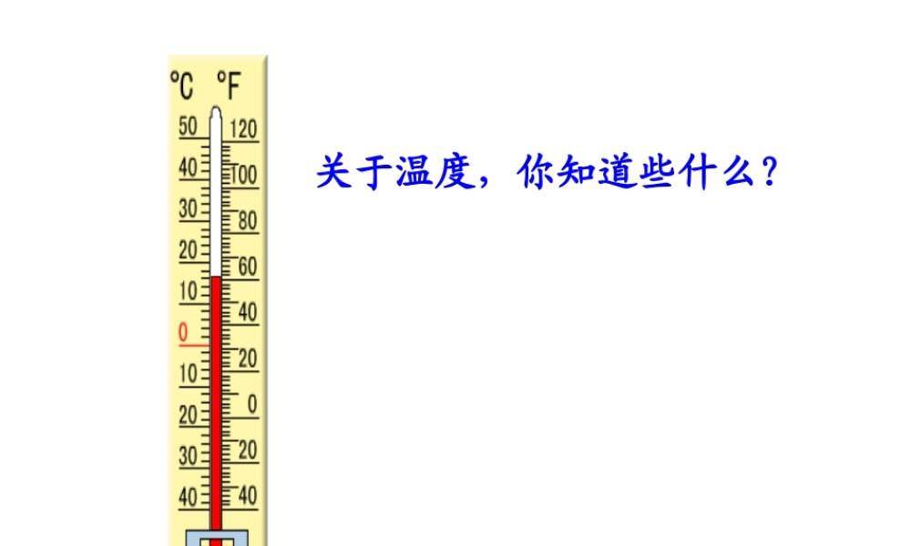 负数(第1课时)PPT.ppt