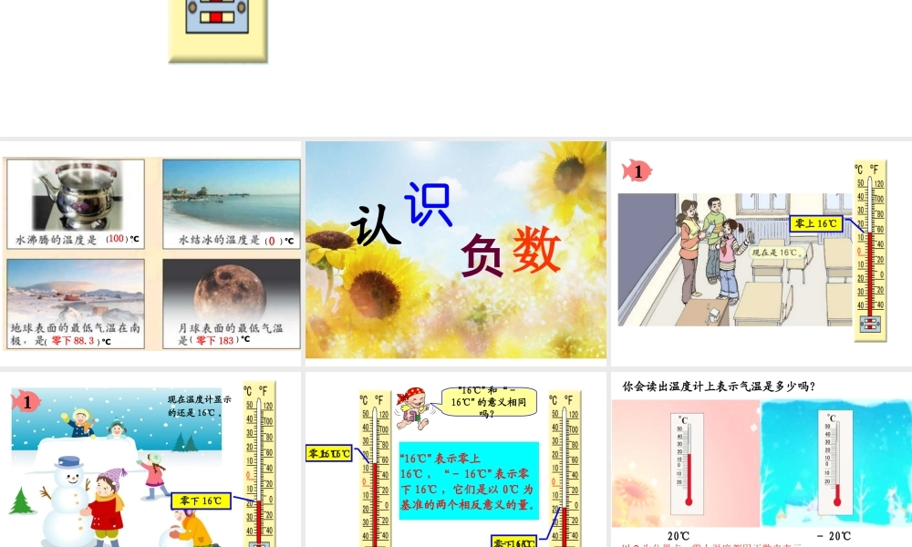 负数(第1课时)PPT.ppt