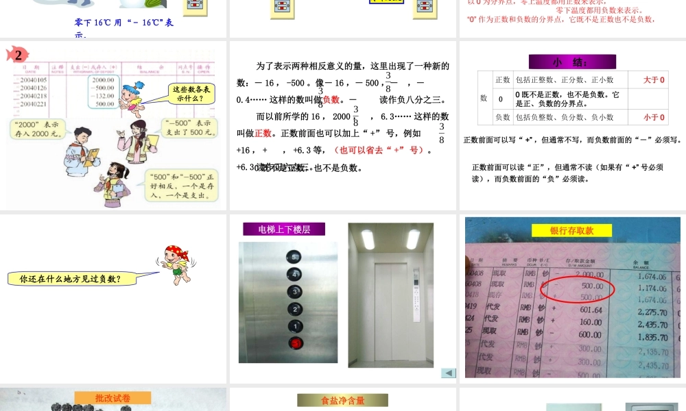 负数(第1课时)PPT.ppt